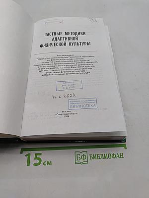 Частные методики адаптивной физической культуры