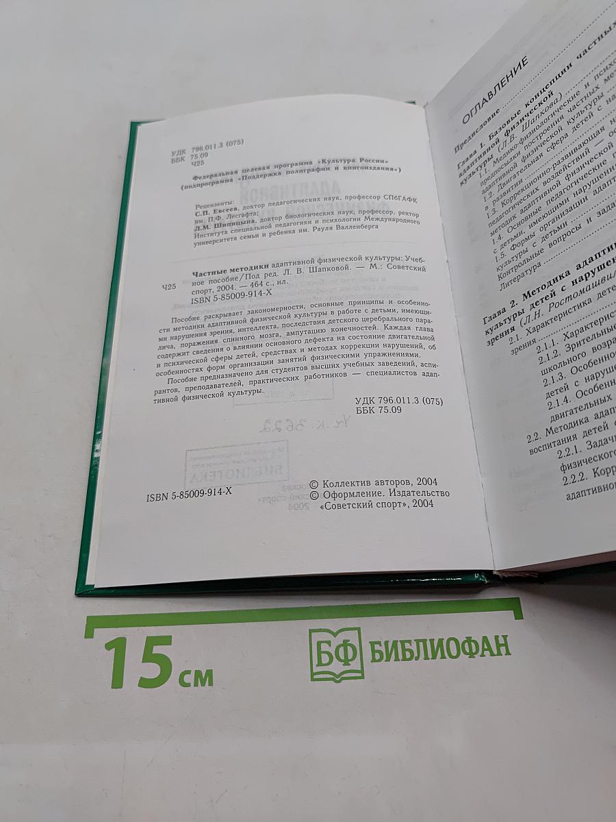 Частные методики адаптивной физической культуры