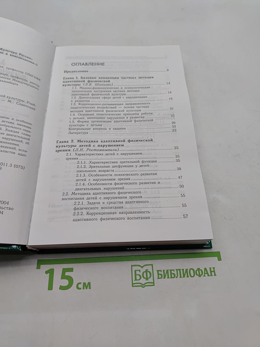Частные методики адаптивной физической культуры