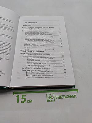 Частные методики адаптивной физической культуры