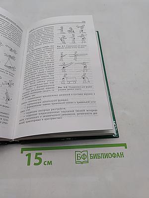 Частные методики адаптивной физической культуры