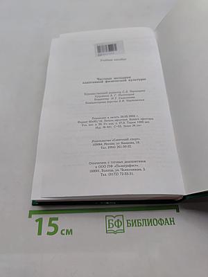 Частные методики адаптивной физической культуры