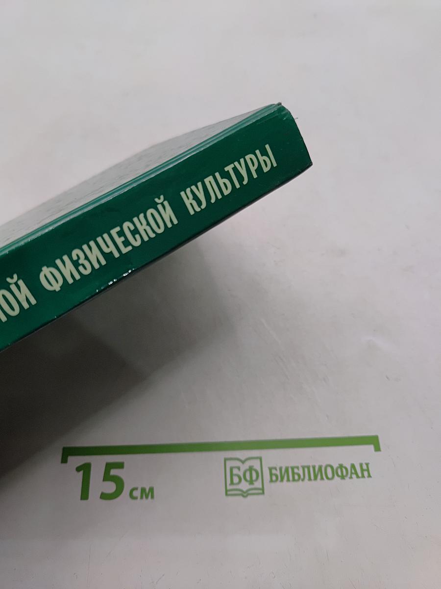 Частные методики адаптивной физической культуры