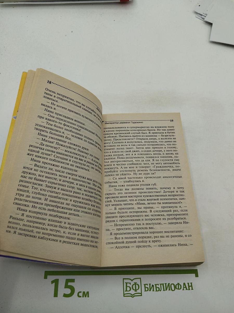 Император деревни Гадюкино