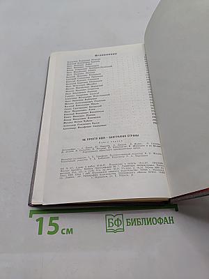Не просто имя — биография страны