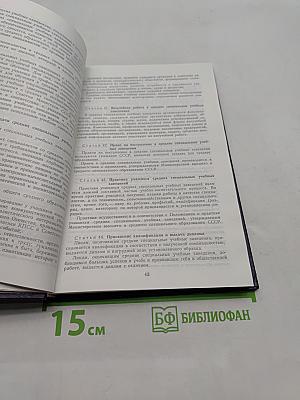 Народное образование в СССР. Сборник нормативных актов
