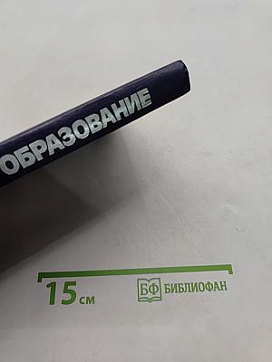 Народное образование в СССР. Сборник нормативных актов