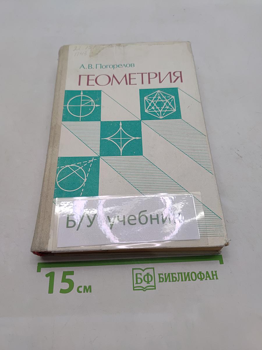Геометрия