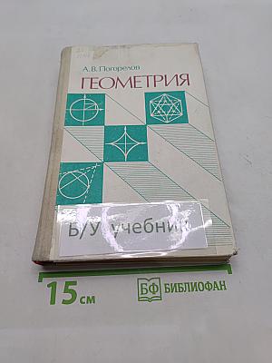 Геометрия