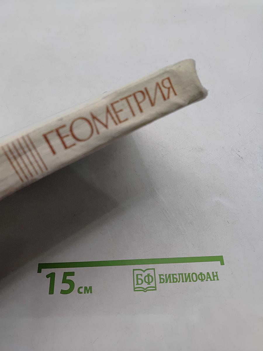 Геометрия