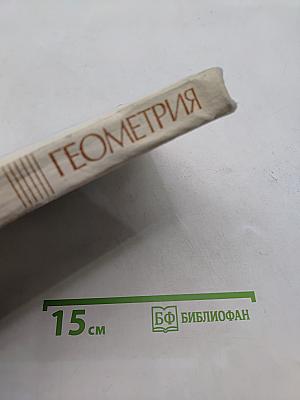 Геометрия