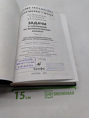 Задачи и упражнения по математическому анализу. Часть 2