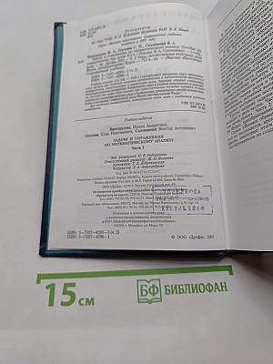 Задачи и упражнения по математическому анализу. Часть 2