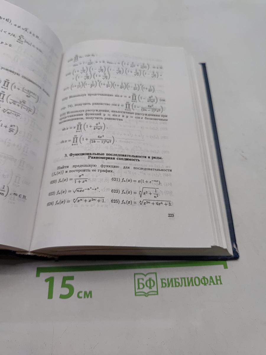 Задачи и упражнения по математическому анализу. Часть 2