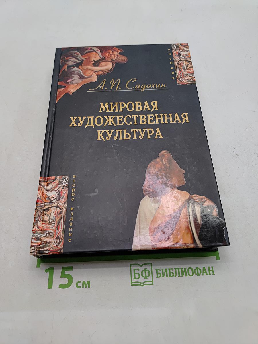 Мировая художественная культура