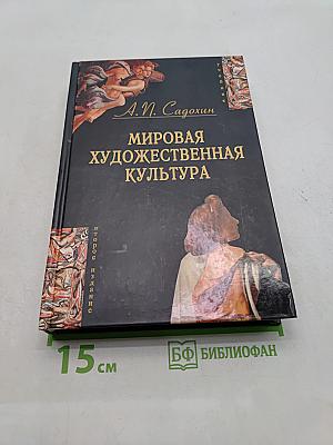 Мировая художественная культура