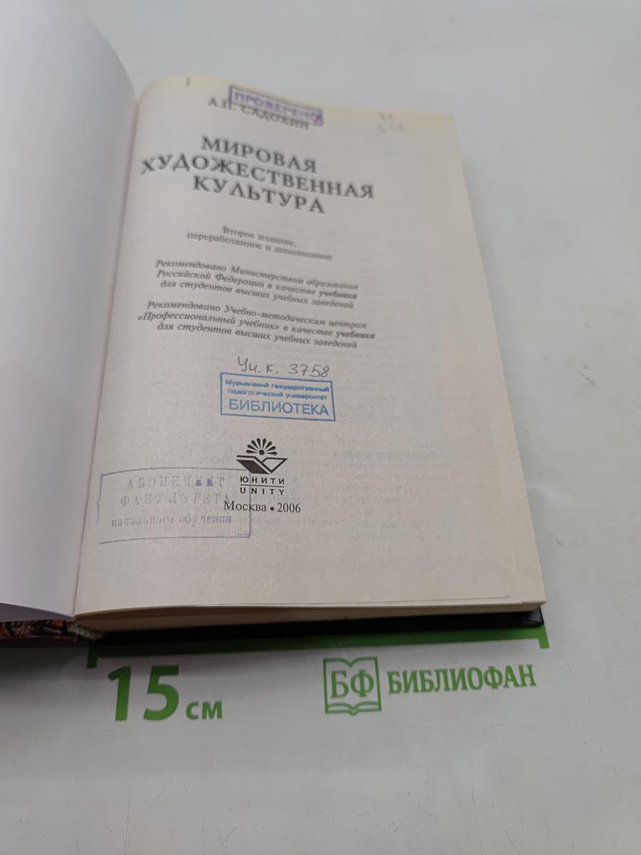 Мировая художественная культура