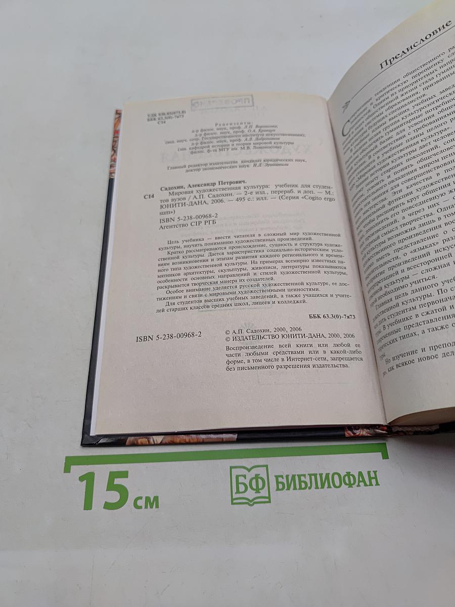 Мировая художественная культура