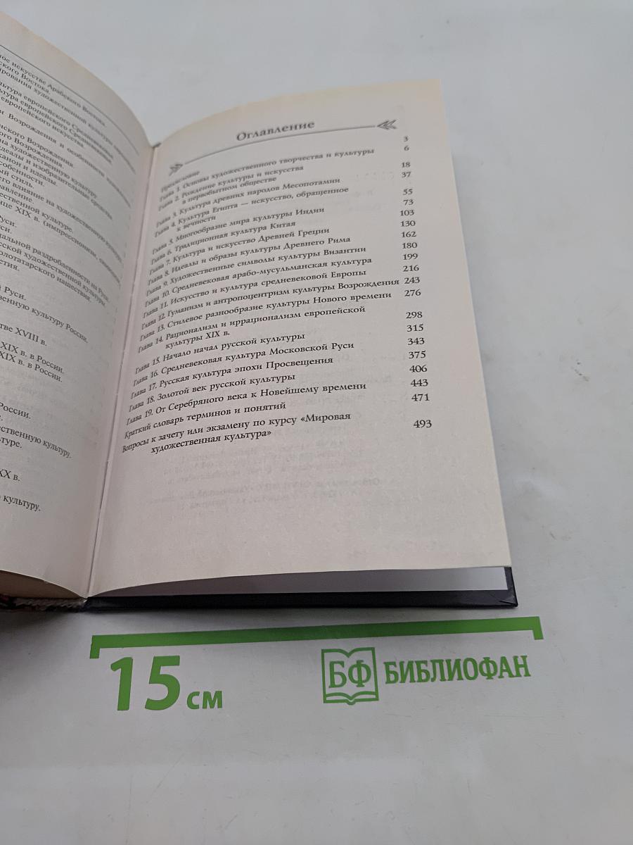 Мировая художественная культура