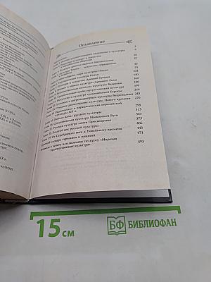Мировая художественная культура