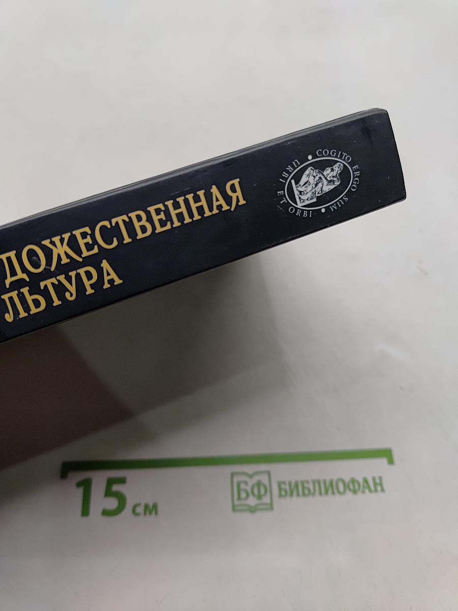 Мировая художественная культура