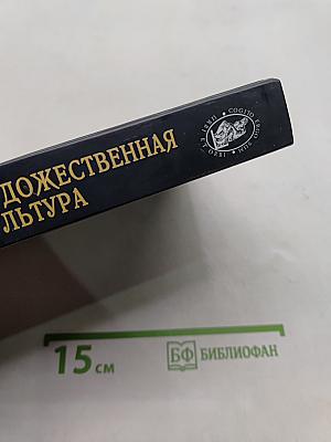 Мировая художественная культура