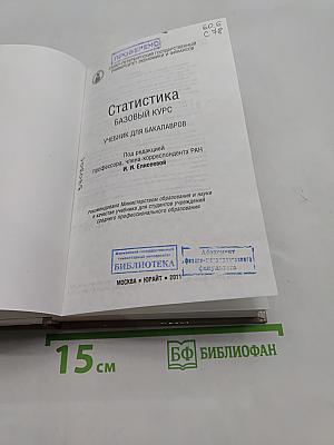 Статистика. Базовый курс