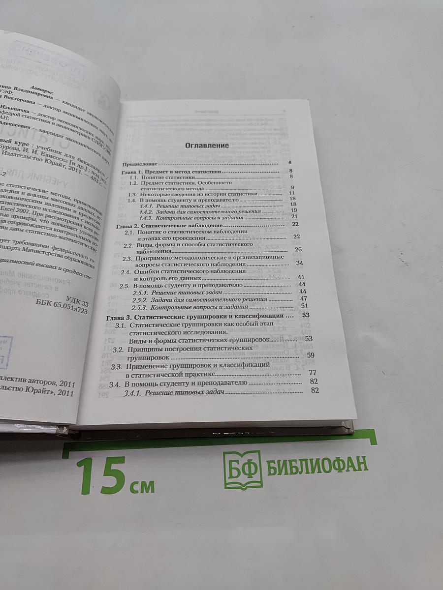 Статистика. Базовый курс