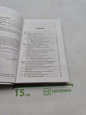 Статистика. Базовый курс