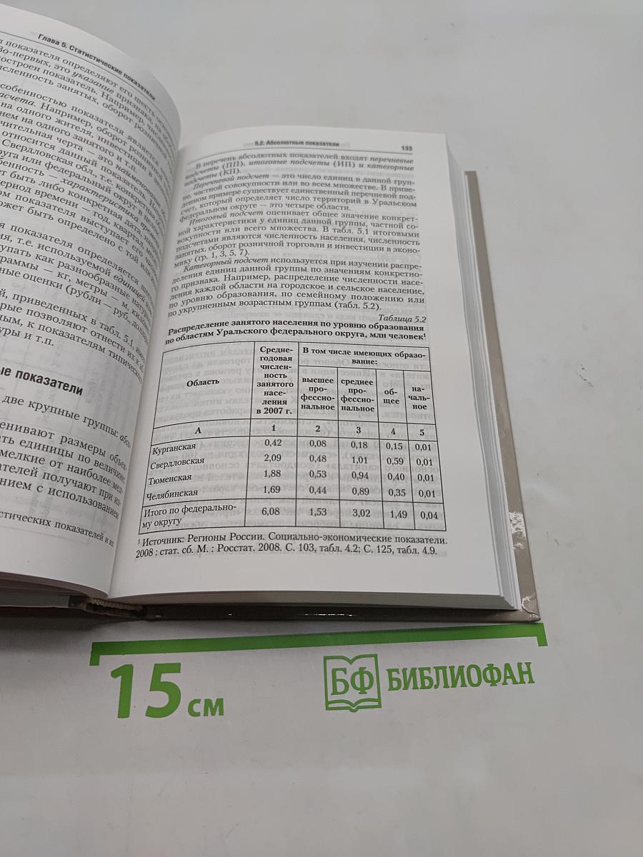 Статистика. Базовый курс