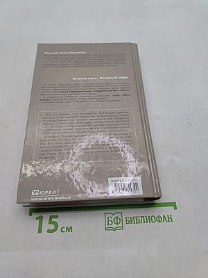 Статистика. Базовый курс