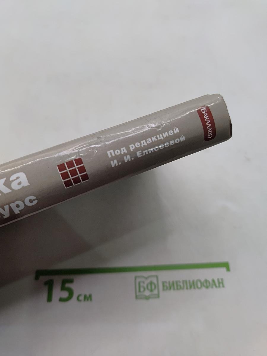 Статистика. Базовый курс