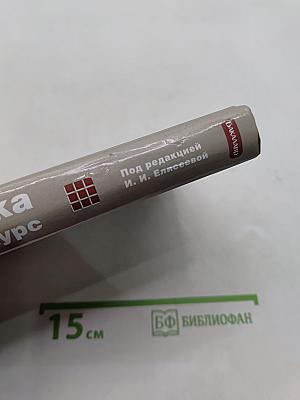 Статистика. Базовый курс