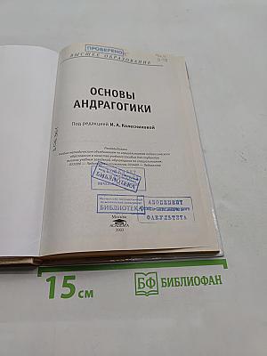 Основы андрагогики