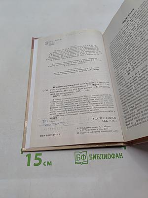 Основы андрагогики