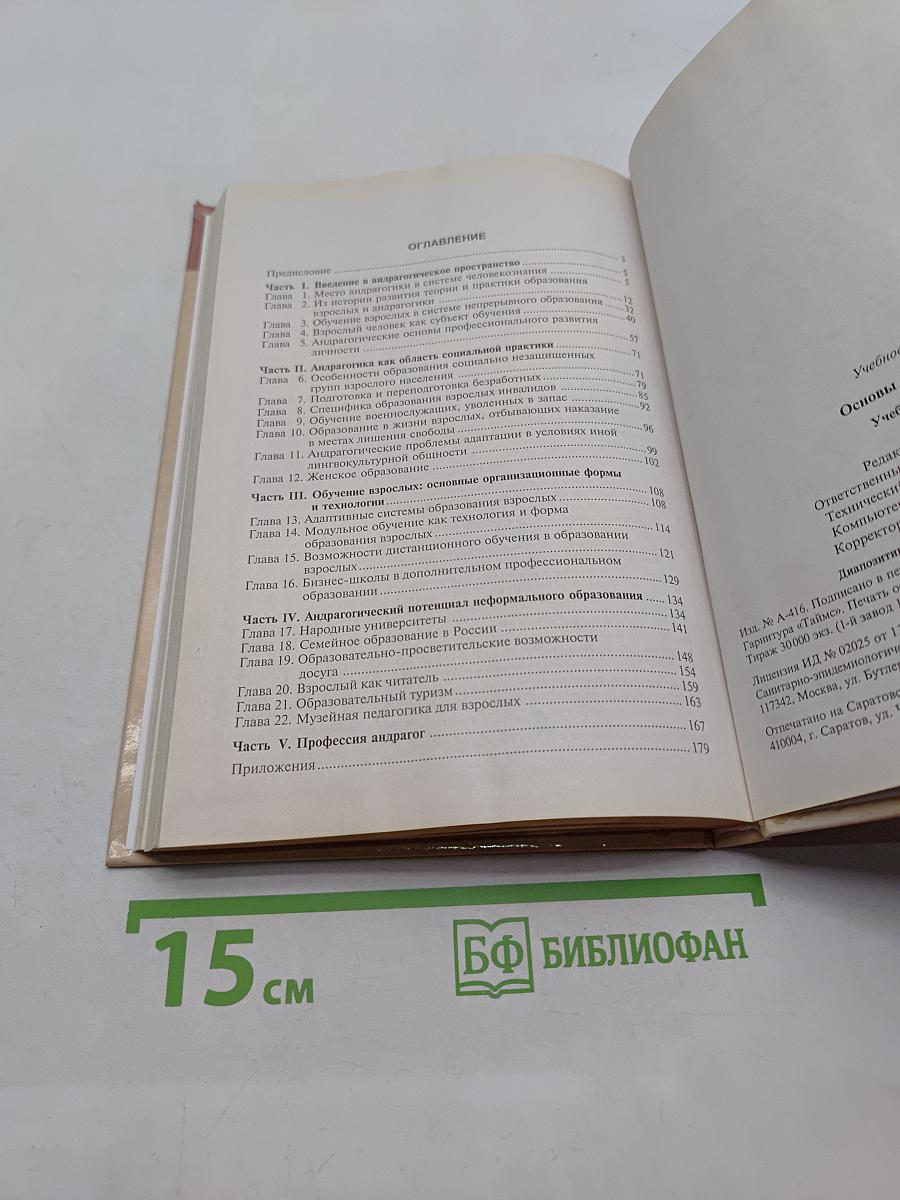 Основы андрагогики