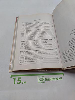Основы андрагогики