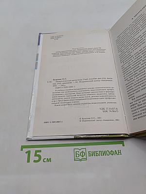 Педагогический артистизм