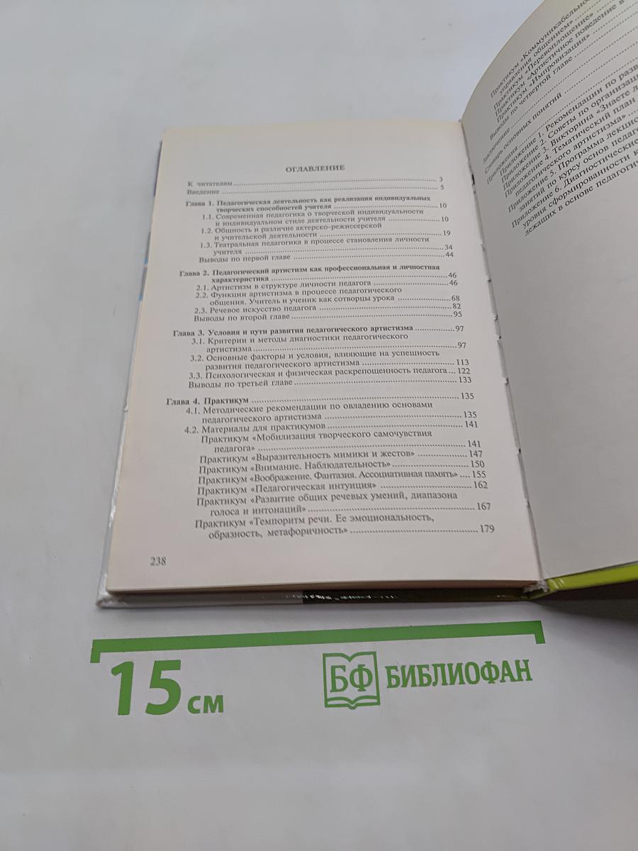 Педагогический артистизм