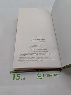 Педагогический артистизм