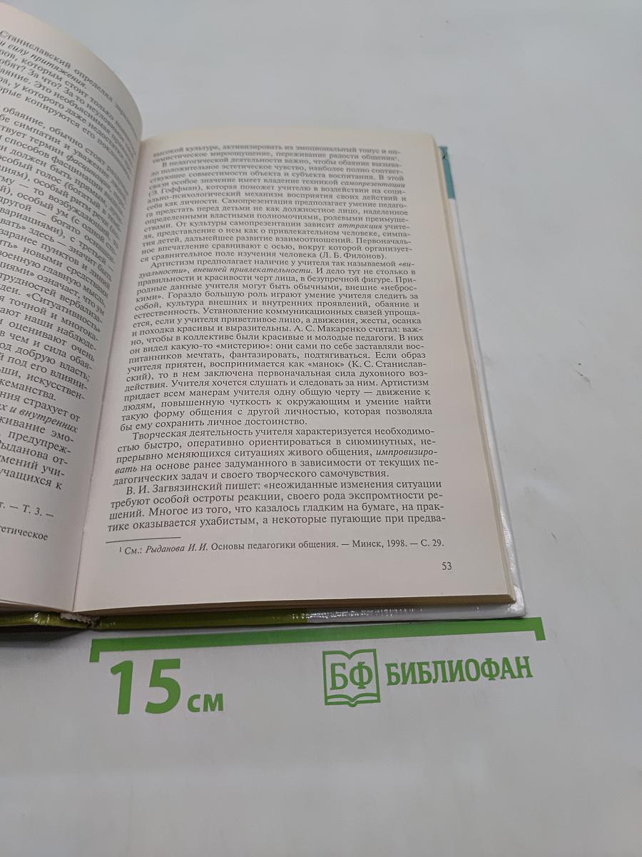 Педагогический артистизм
