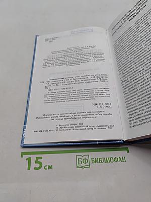 Педагогический словарь