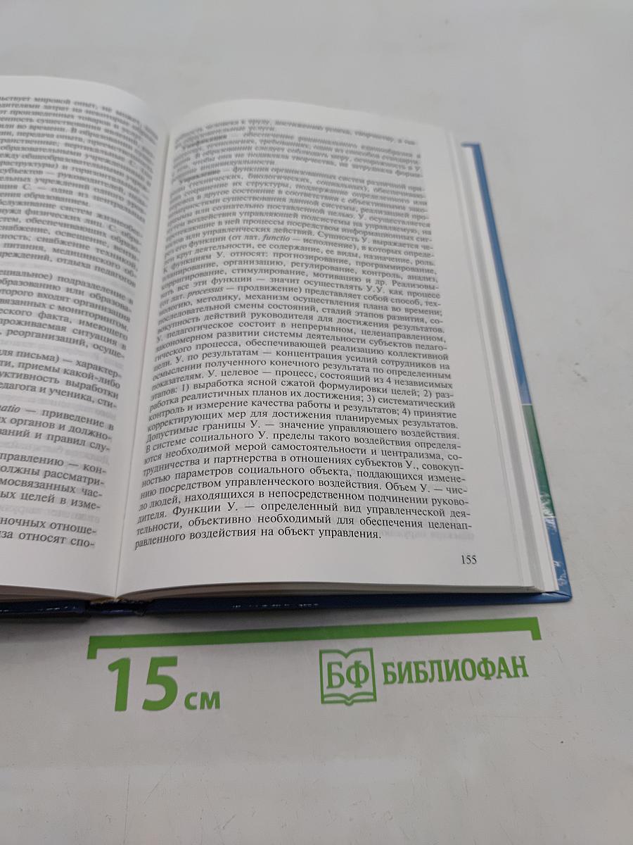 Педагогический словарь