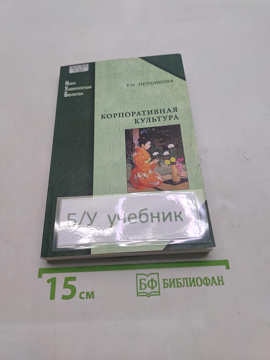 Корпоративная культура