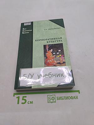 Корпоративная культура
