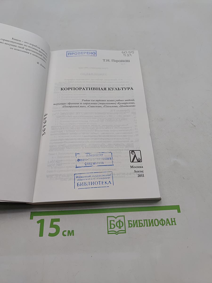 Корпоративная культура
