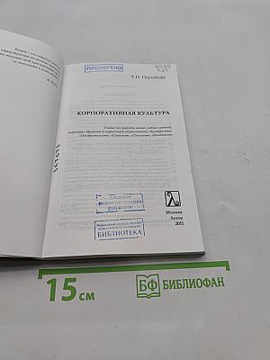 Корпоративная культура