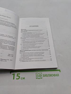 Корпоративная культура