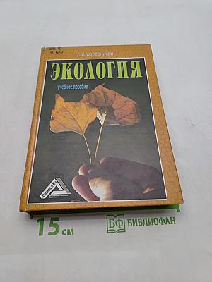 Экология. Учебное пособие