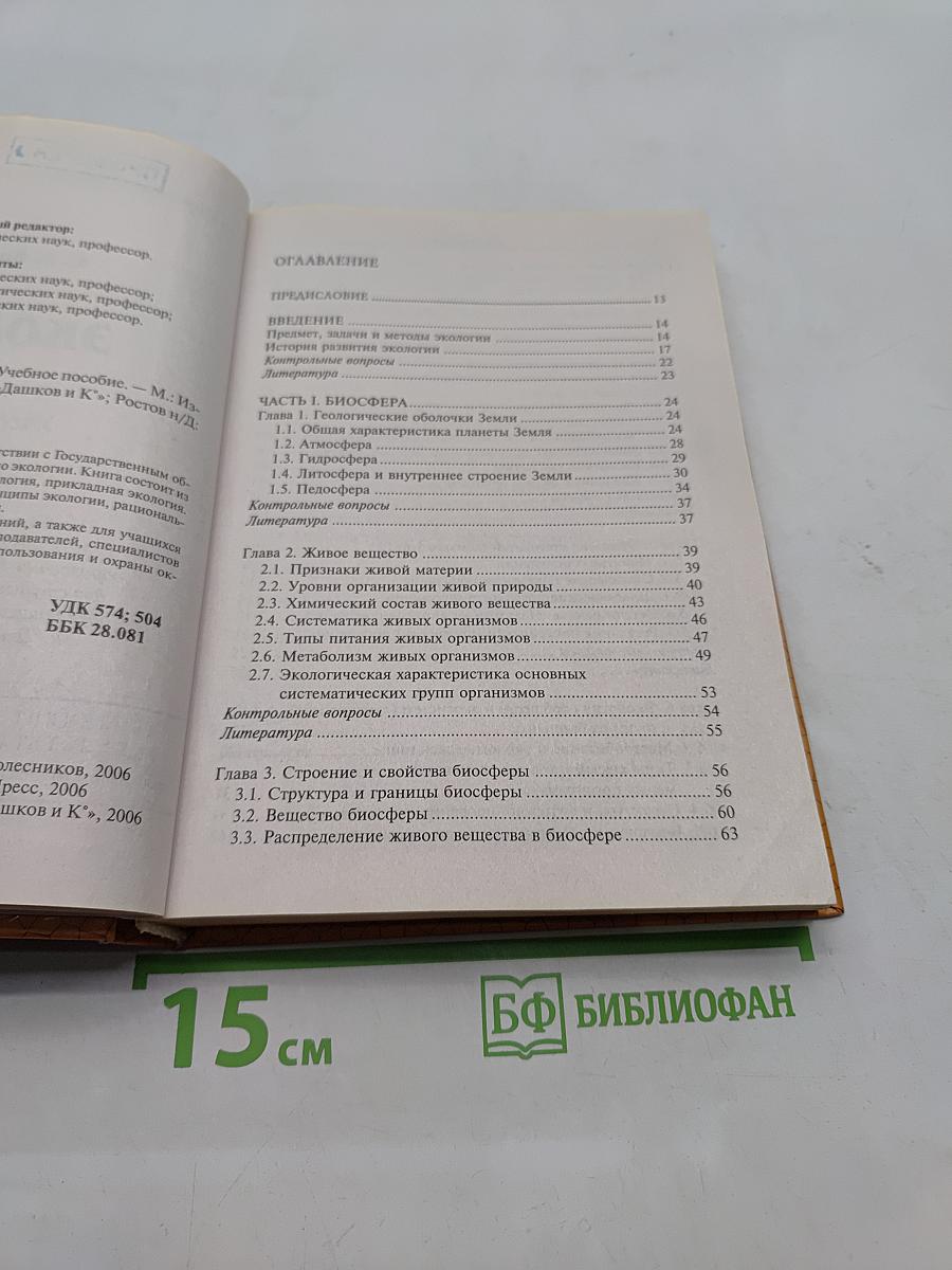 Экология. Учебное пособие